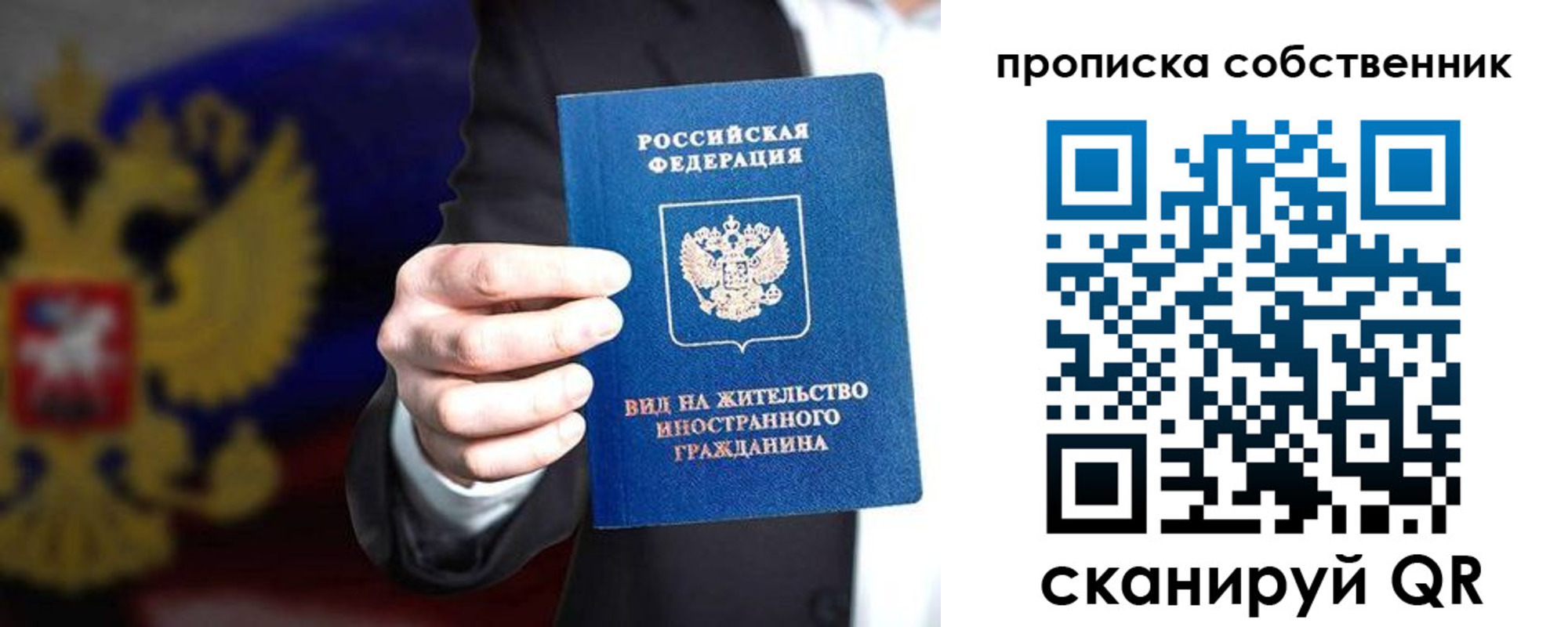 прописка законно в Сургуте